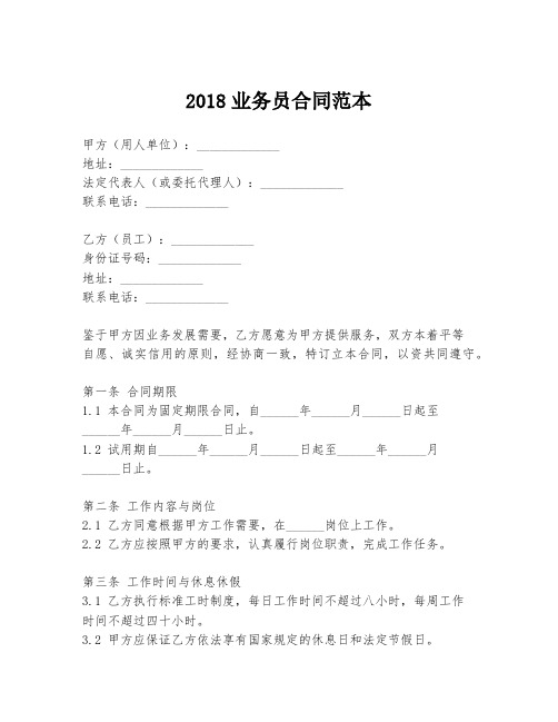 2018业务员合同范本