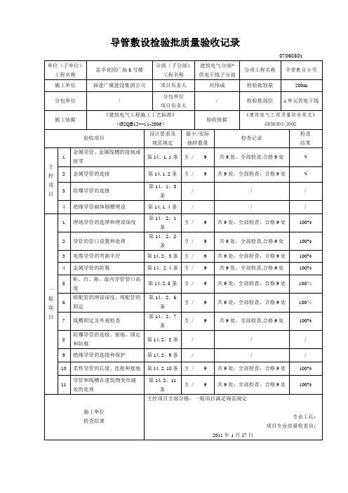 导管敷设检验批质量验收记录