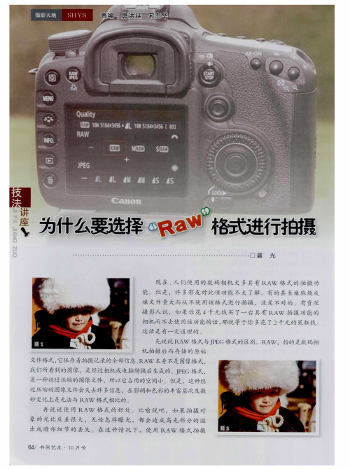 为什么要选择“Raw”格式进行拍摄