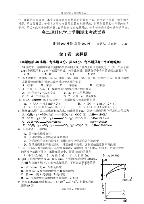 高二理科化学上学期期末考试试卷[最新版]