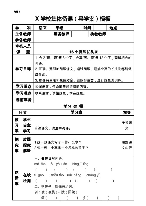 16小真的长头发集体备课导学案