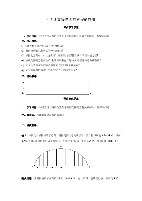 学案1：4.2.3 直线与圆的方程的应用