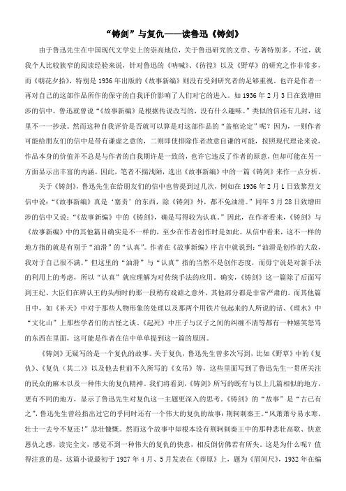 〖2021年整理〗“铸剑”与复仇读鲁迅《铸剑》