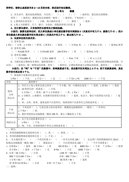 人教版小学数学三年级上册第一单元_测量_知识要点及复习题