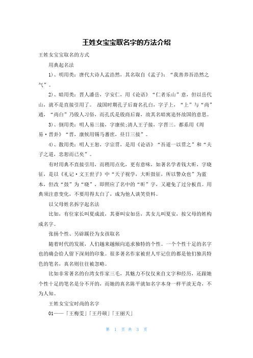 王姓女宝宝取名字的方法介绍