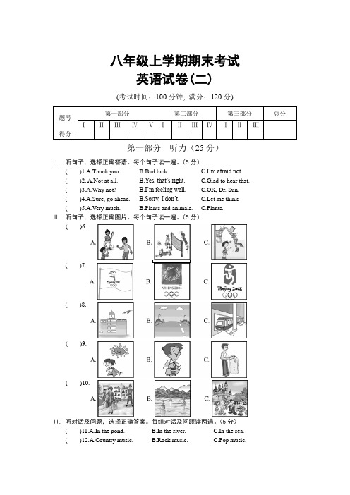 八年级英语上册期末试卷二(含答案)