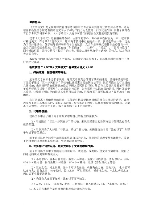 大学语文课程特点及重点讲义