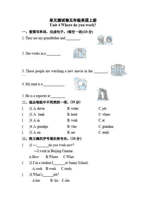 【单元测】英语五年级上册-Unit 4 Where do you work人教精通版(含答案)