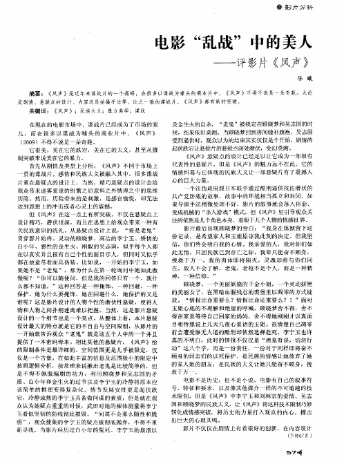 电影“乱战”中的美人——评影片《风声》