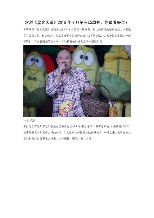 2015年欧派《星光大道》第三周争夺,你最看好谁?