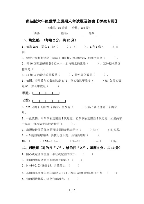 青岛版六年级数学上册期末考试题及答案【学生专用】