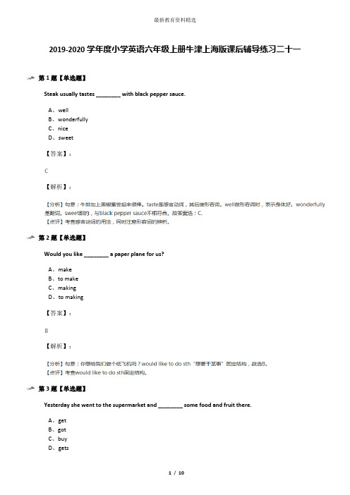 2019-2020学年度小学英语六年级上册牛津上海版课后辅导练习二十一