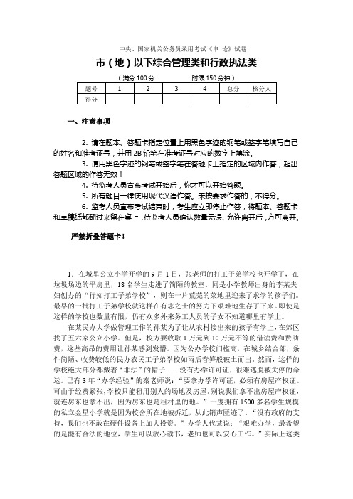 2021年国家公务员考试申论真题及参考答案(地市级)