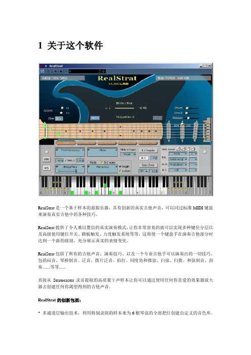 MusicLab RealStrat v1.0 中文使用手册