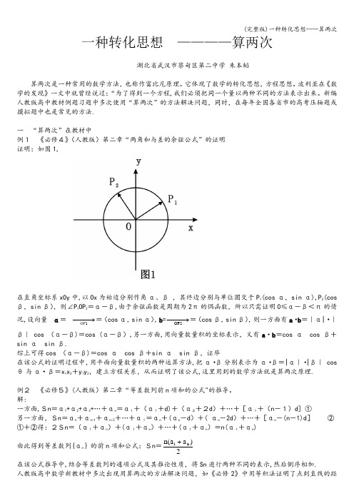 (完整版)一种转化思想----算两次