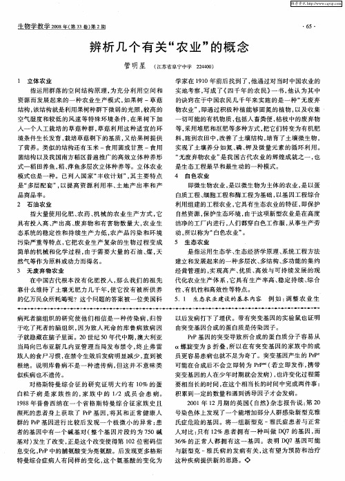 辨析几个有关“农业”的概念