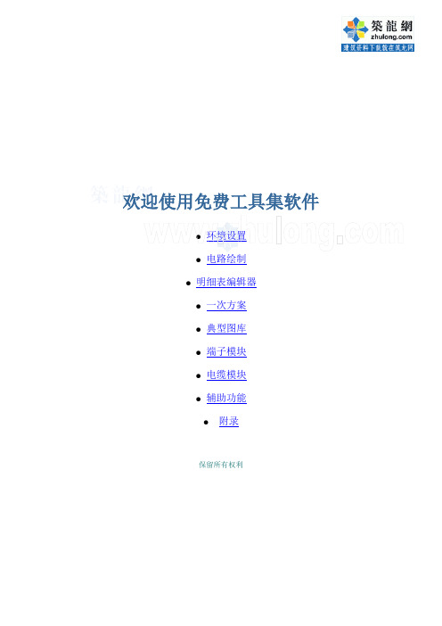 superworks免费工具集手册概要