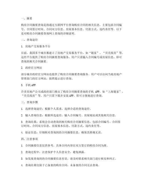 购房合同摘要查询网上查询