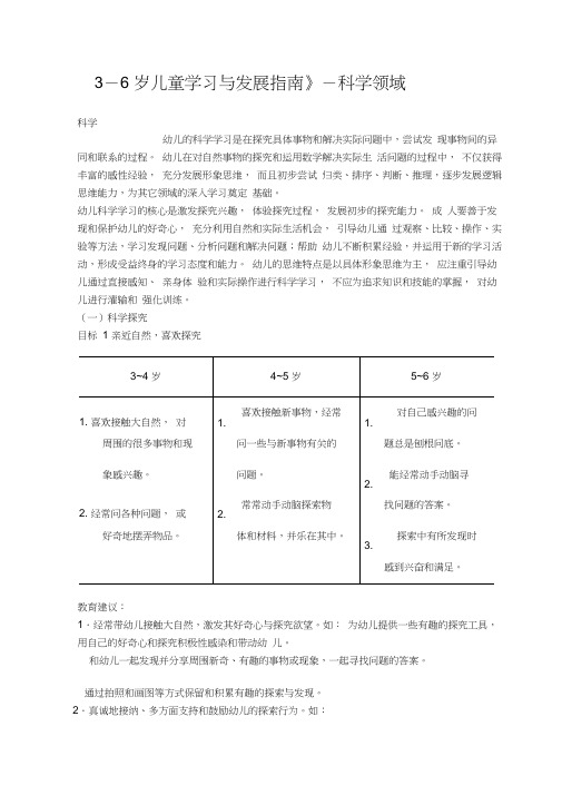 2012年《3-6岁儿童学习与发展指南》科学领域