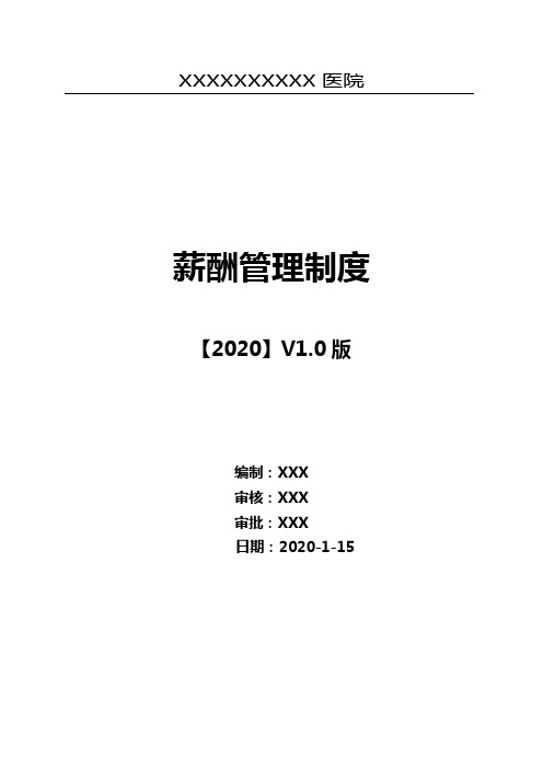 2020年最新医美医院-全岗位薪酬方案(实用篇)