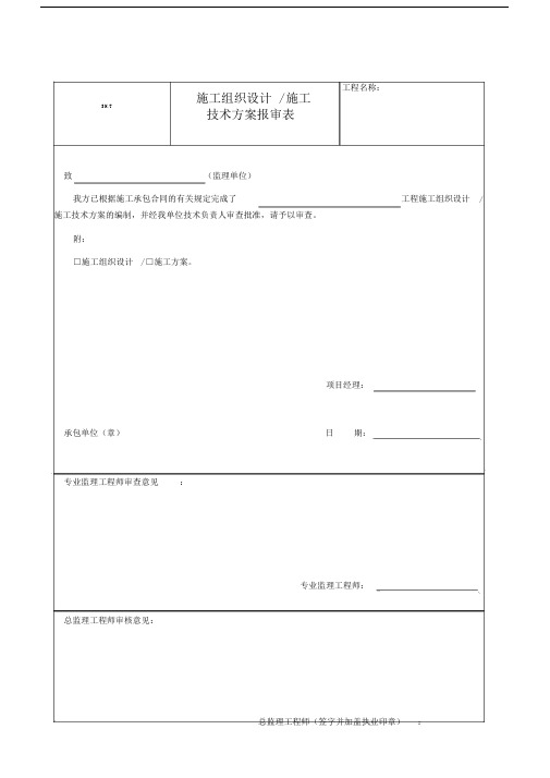 sh／t3903-石油化工建设工程项目监理规范.docx