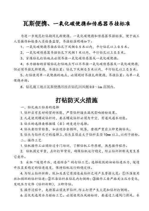 打钻防灭火教案