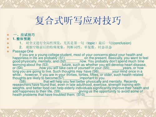 复合式听写技巧