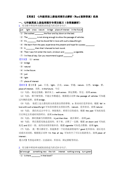 【英语】 七年级英语上册选词填空点解析(Word版附答案)经典