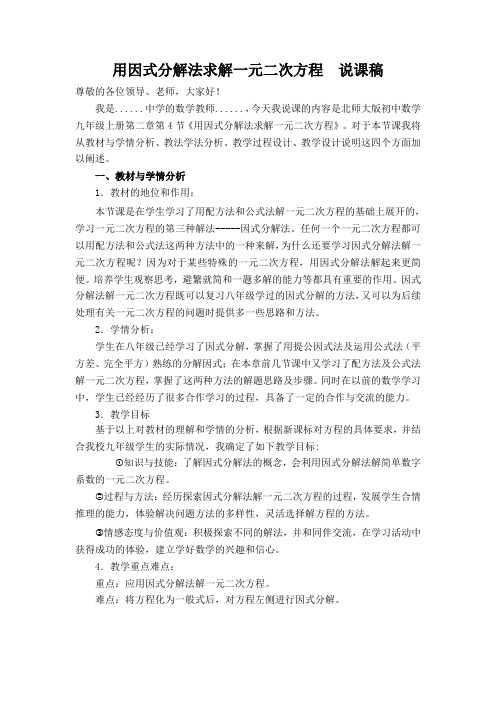 用因式分解法求解一元二次方程说课稿