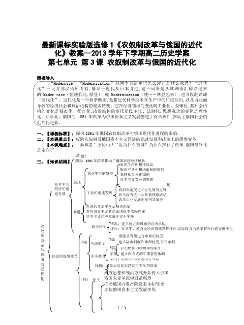 最新课标实验版选修1《农奴制改革与俄国的近代化》教案