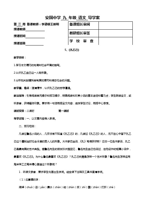 九年级语文第三周学案