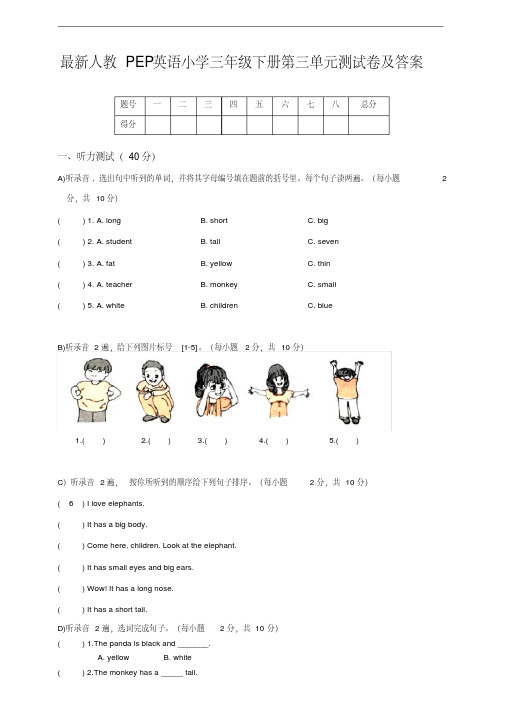 人教PEP版三年级英语下册第三单元测试卷(含听力材料和答案)