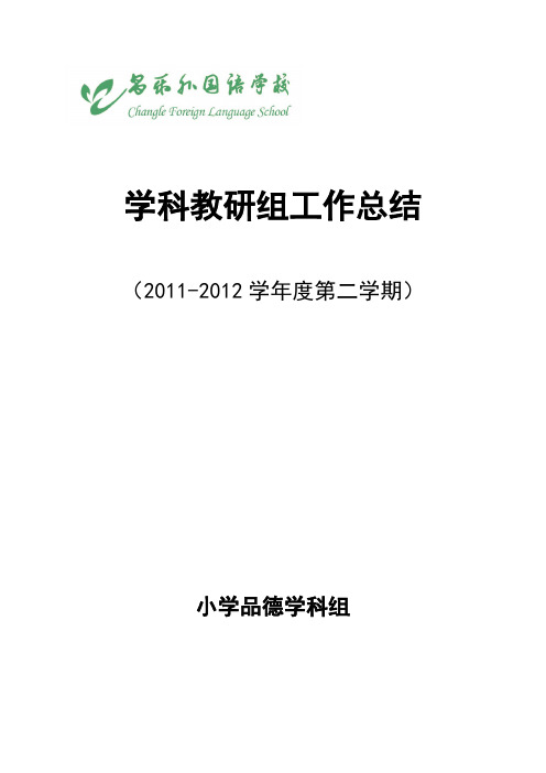 2011-2012总结第二学期