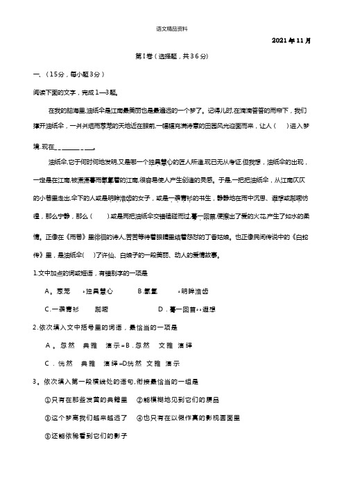 山东省武城县第二中学最新高三上学期第二次月考语文试题 Word版含答案