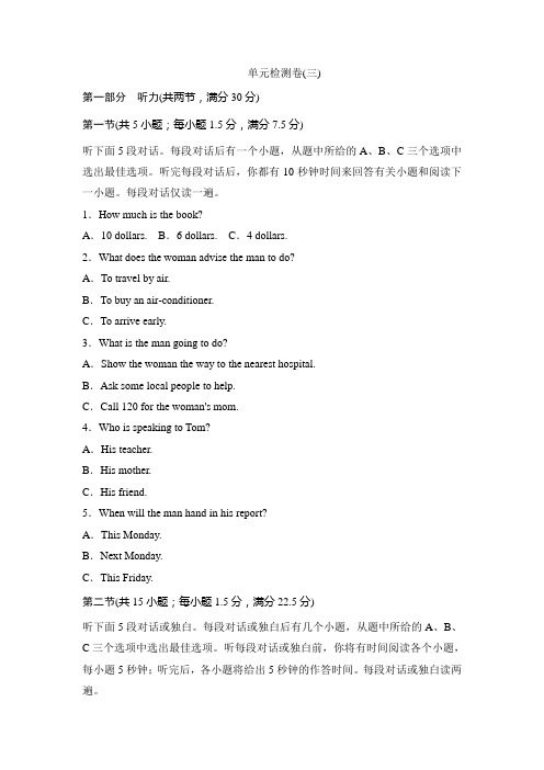 2018-2019学年新课堂高中英语(浙江专用版)选修八试题 单元检测卷3 Word版含答案