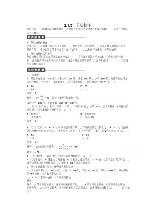 高中数学(人教版A版必修三)配套课时作业：第二章统计2.1.3Word版含答案