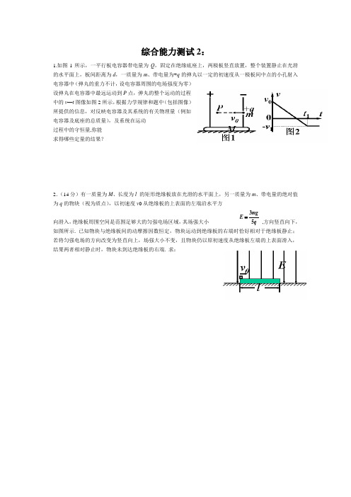 电场磁场动量综合题