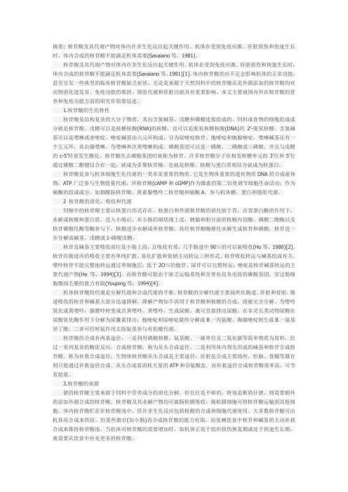 核苷酸在猪营养中的研究进展