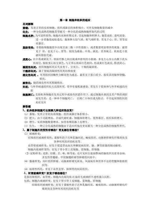 病理 案例版 复习资料