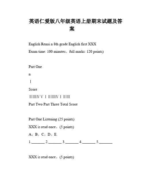 英语仁爱版八年级英语上册期末试题及答案