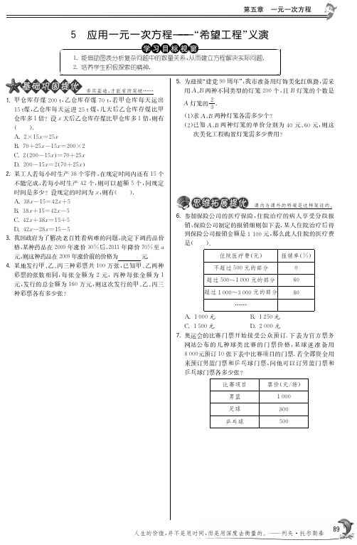 5.5应用一元一次方程——“希望工程”义演【提优特训】