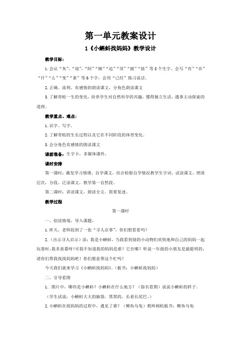 部编版人教版二年级上册语文《小蝌蚪找妈妈》教学设计