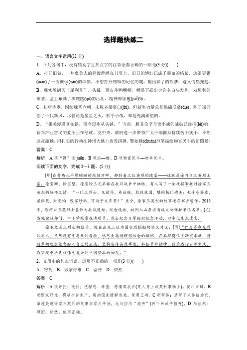 2020高考语文浙江专用版练习：二 选择题快练二 Word版含解析