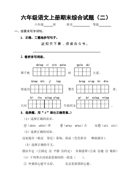 2011.12六年级语文期末综合[2]