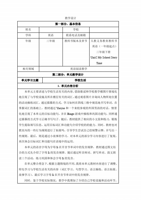 新起点人教版三年级英语下册《Unit2_Story_Time_名师教案【北京市海淀区】》