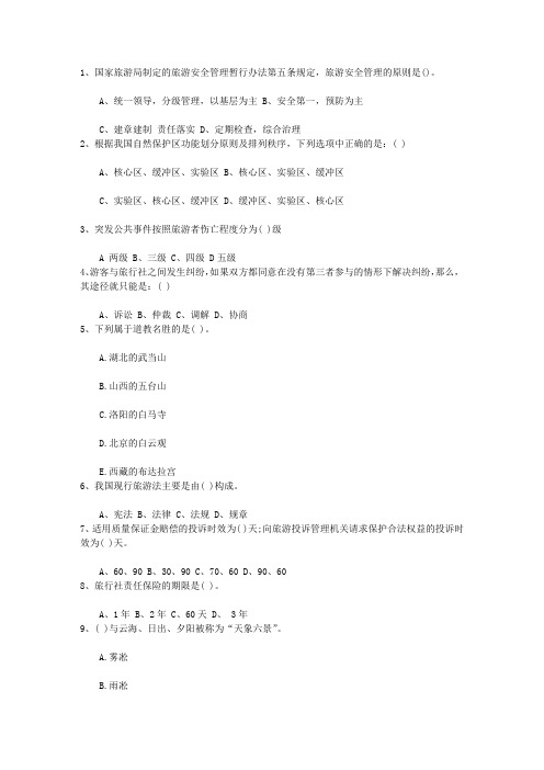 2015年海南省导游资格考试高分技巧最新考试试题库