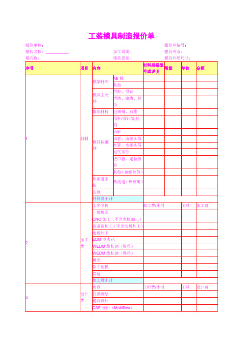 工装模具制造报价单