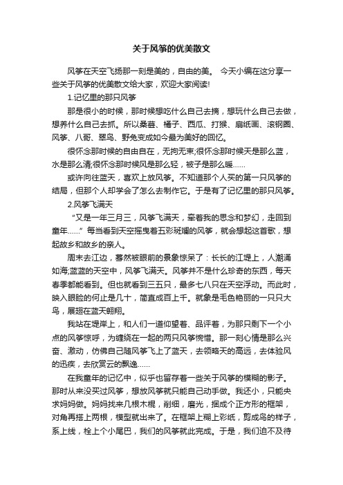 关于风筝的优美散文