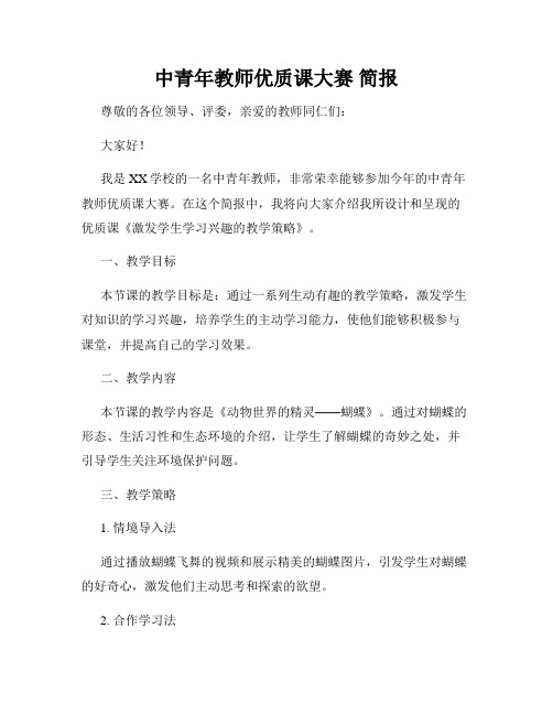 中青年教师优质课大赛 简报