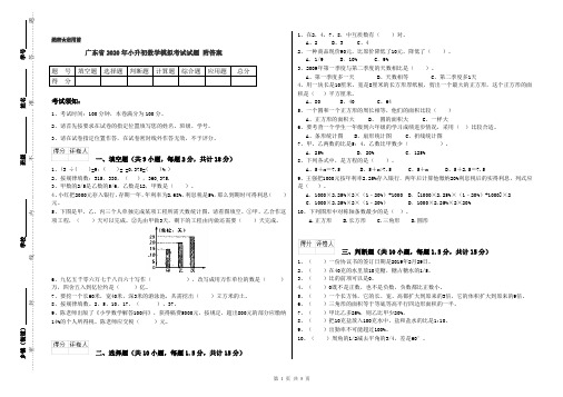 广东省2020年小升初数学模拟考试试题 附答案